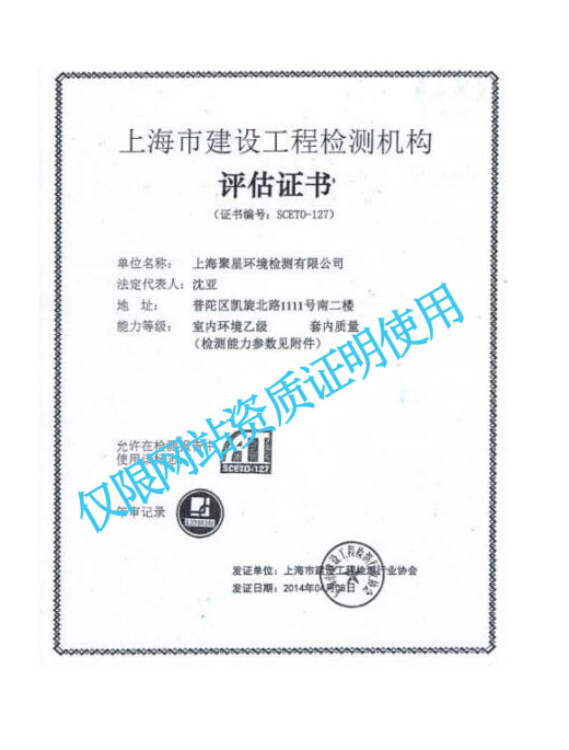 上海環境檢測咨詢服務有限公司