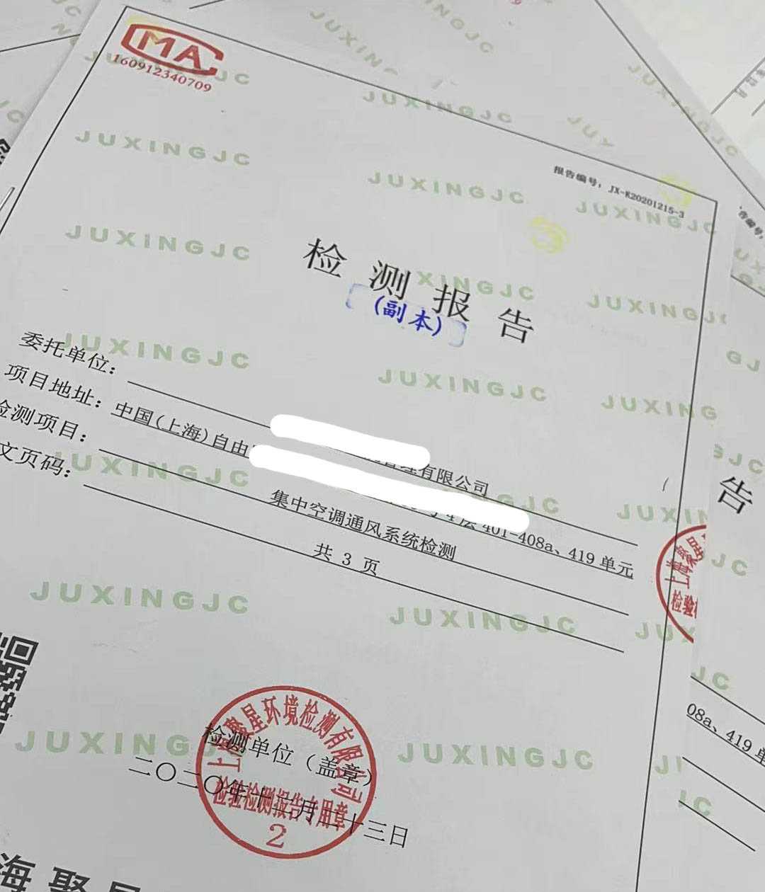 上海環境檢測咨詢服務有限公司 上海環境檢測咨詢服務有限公司