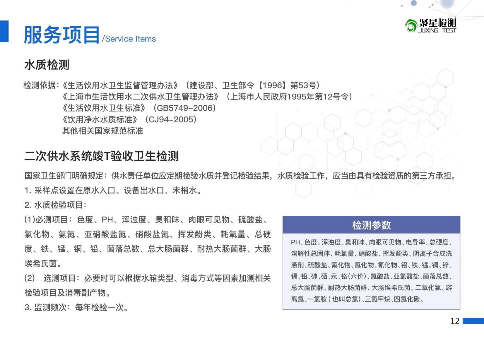 上海環境檢測咨詢服務有限公司