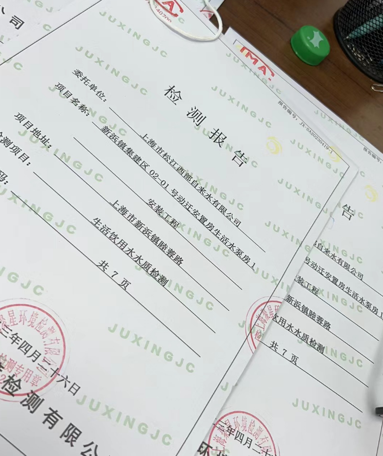 上海環境檢測咨詢服務有限公司 上海環境檢測咨詢服務有限公司