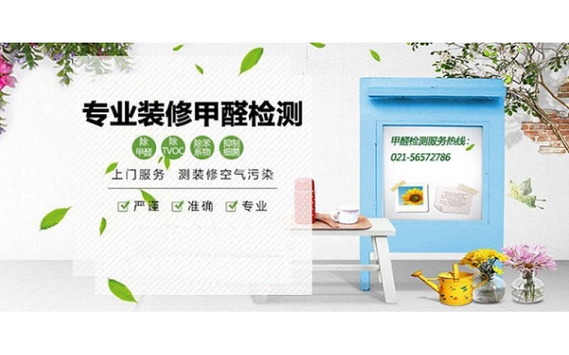 室內空氣質量檢測什么時候檢測最準？