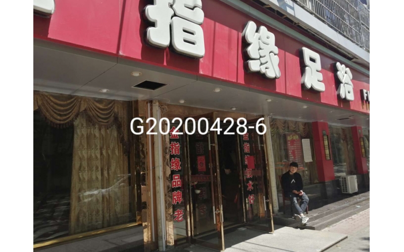 上海足浴店衛生檢測現場