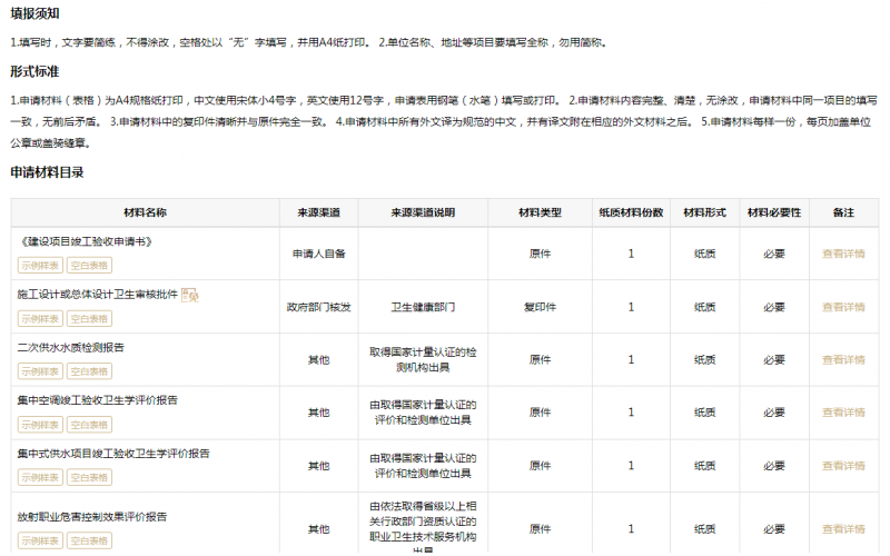 上海市建設項目衛生審查竣工驗收檢測報告